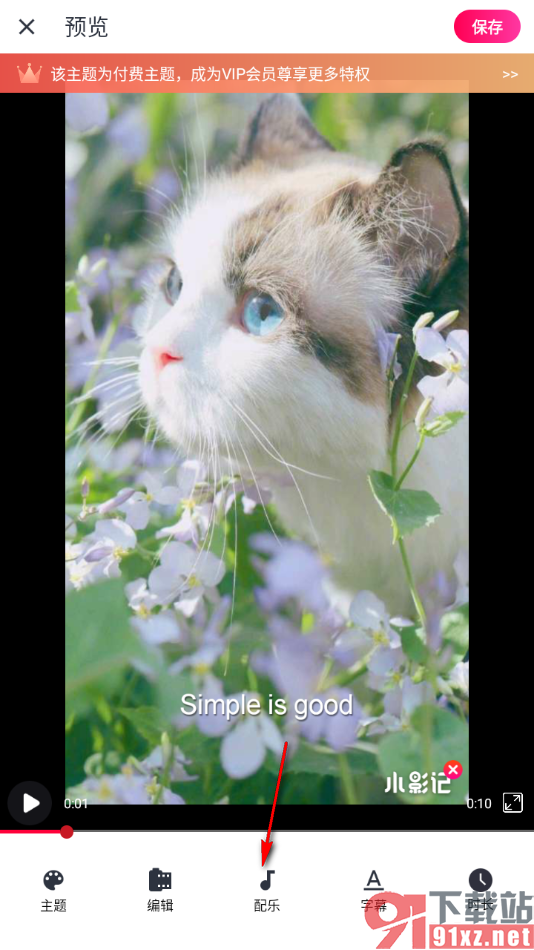 小影记APP从音乐库更换相册背景音乐的方法