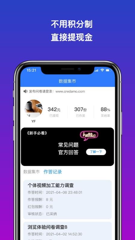 Credamo见数官网版v2.0.15截图5