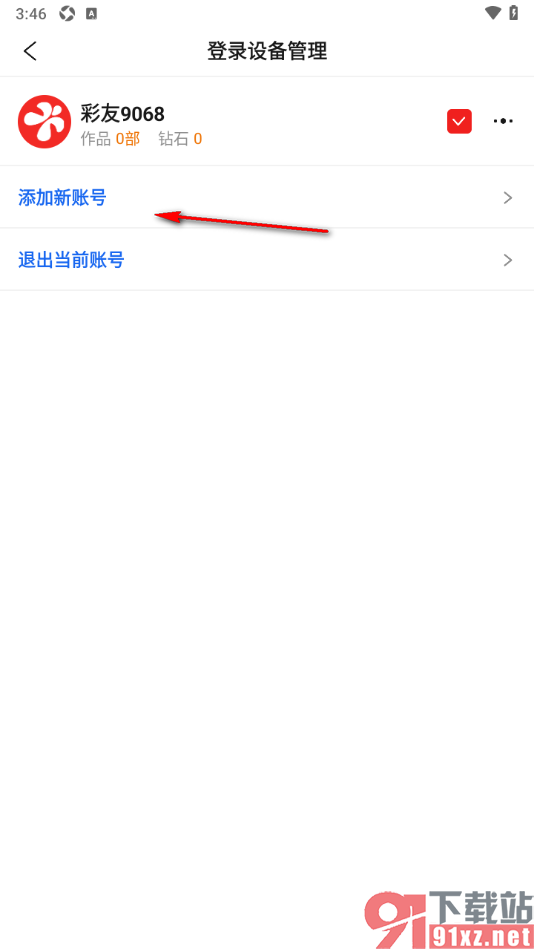 彩视APP添加新的账号的方法