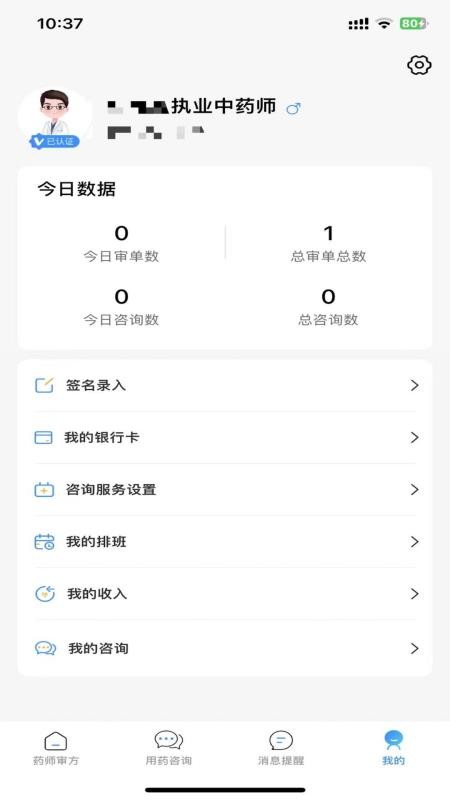 甄享药师官网版v1.4.3截图4