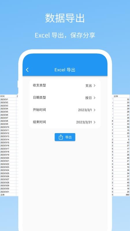 Memo记账软件v1.1.0截图5