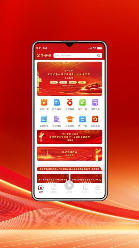 公管讲堂官方版v1.0.0截图2
