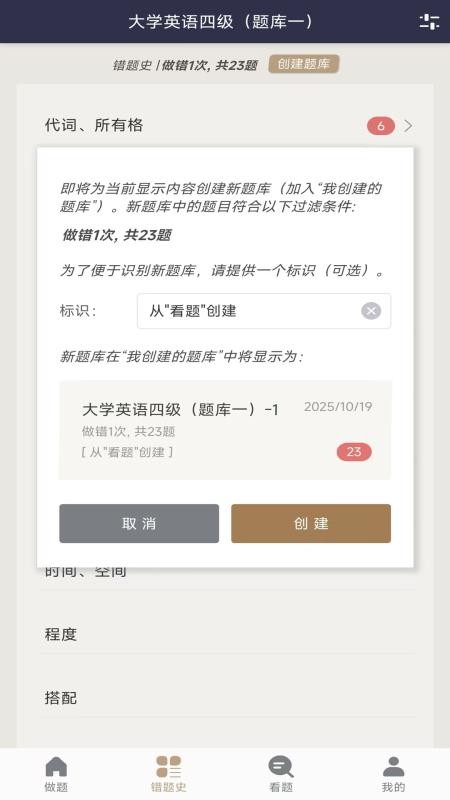 英语刷题宝免费版v1.0.3截图4