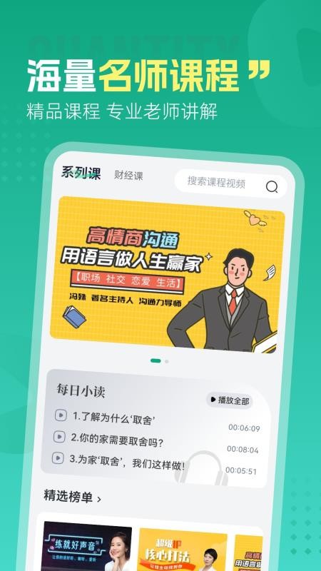 文海拾课最新版v1.0.1截图3