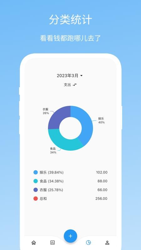 Memo记账软件v1.1.0截图4