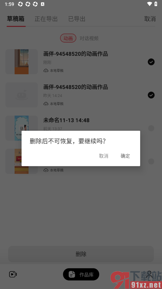 来画APP批量删除草稿箱内容的方法