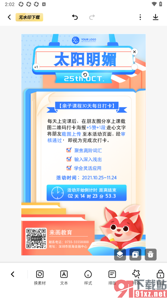 来画APP使用海报模板快速制作海报的方法