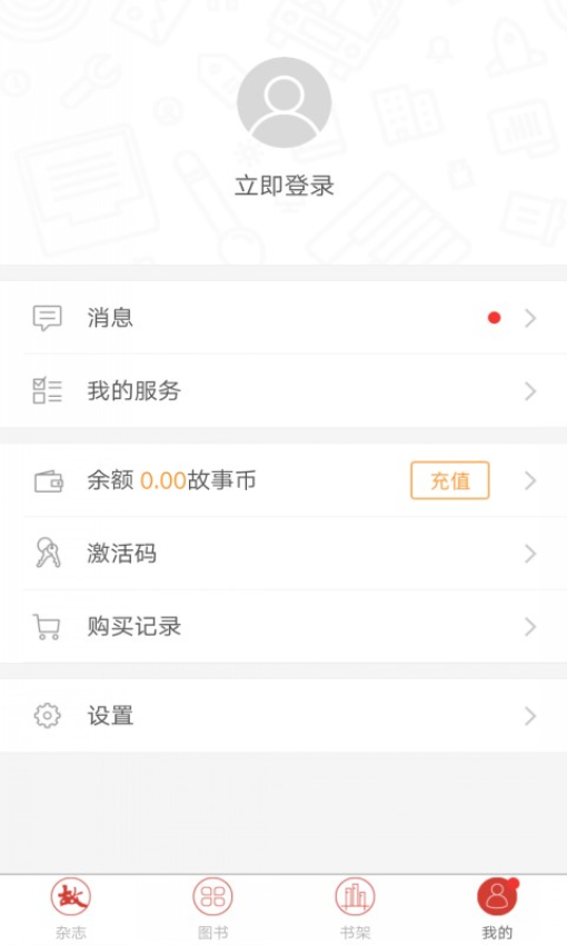 故事会纯阅版手机版v2.58.023截图4