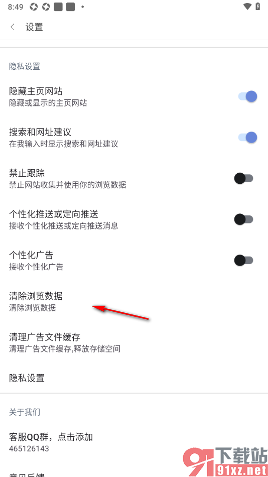 阅站APP一键清除浏览历史记录的方法