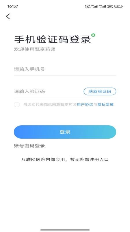 甄享药师官网版
