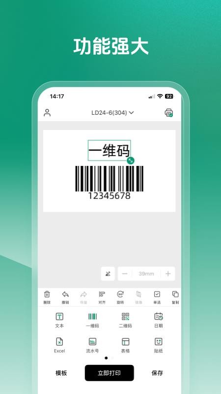 MakeID Label Pro手机版v1.5.0截图2