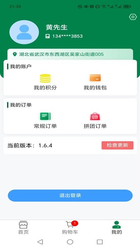 格林凯尔官网版v1.6.7截图5