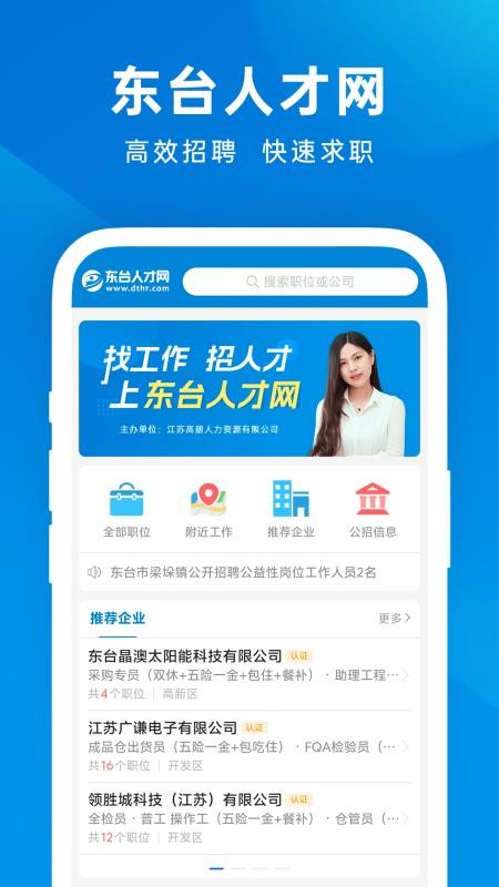 东台人才网官网版