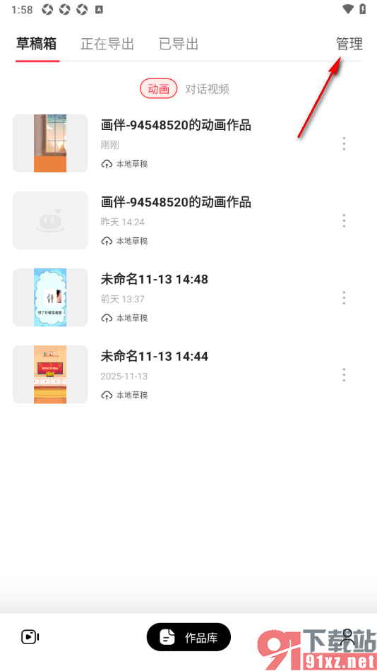 来画APP批量删除草稿箱内容的方法