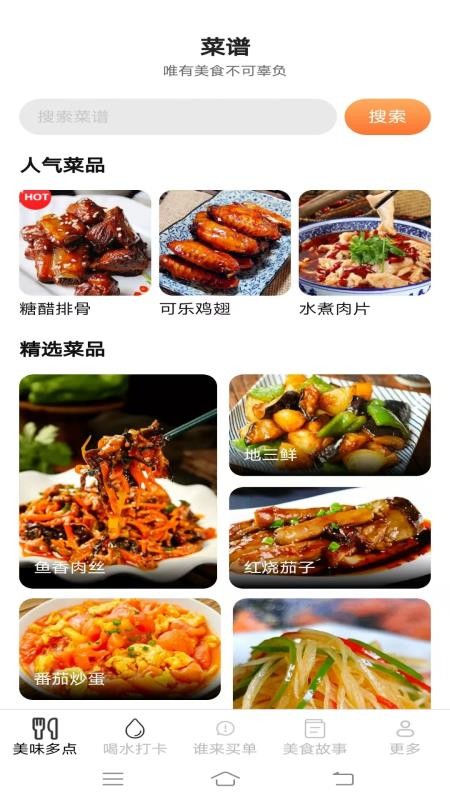 美味享多点免费版v2.4.2.3截图1