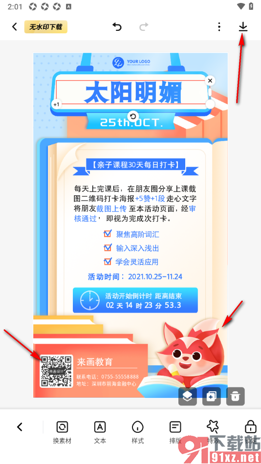 来画APP使用海报模板快速制作海报的方法