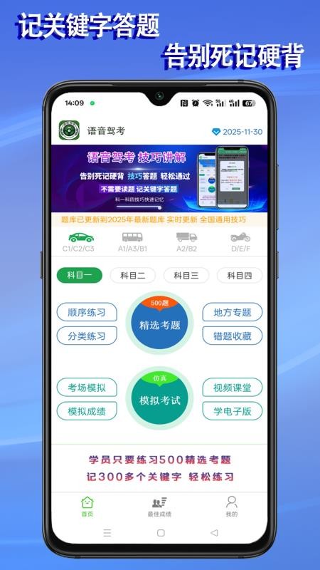 语音驾考手机版v2.0.5截图1