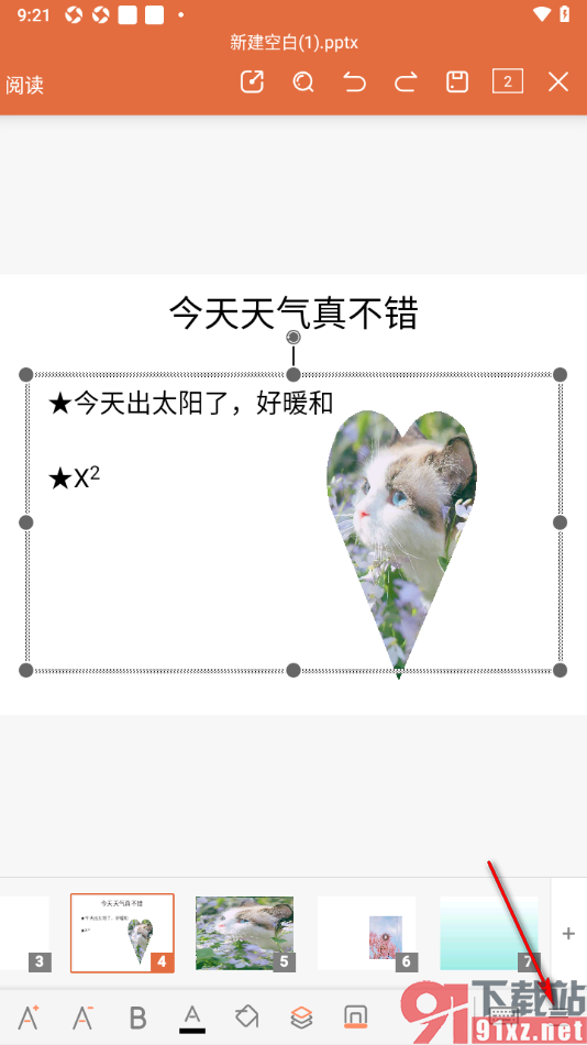 永中office手机版设置PPT简报向下擦除切换动画的方法