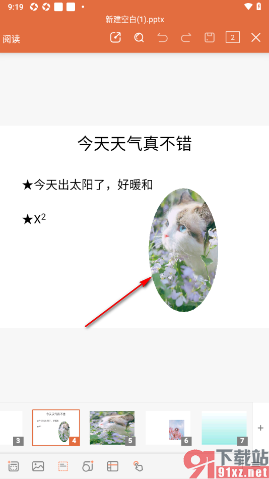 永中office手机版设置将图片顺时针旋转90度的方法