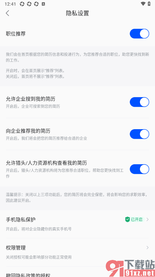智通直聘APP设置允许企业搜到我的简历的方法