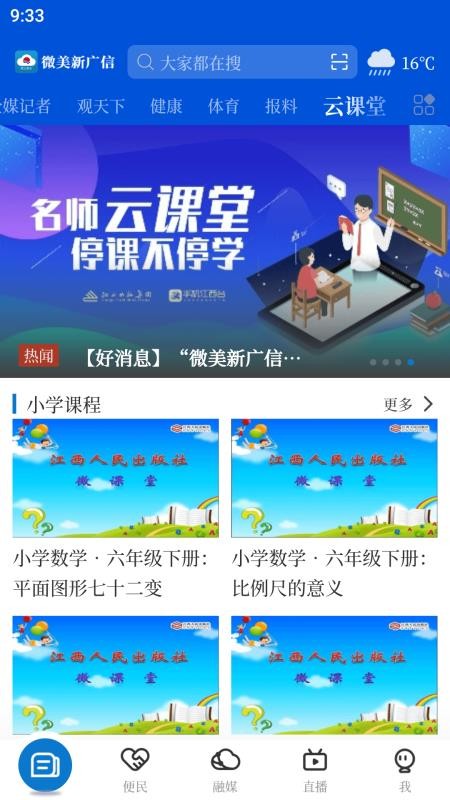 微美新广信appv5.3.1截图3