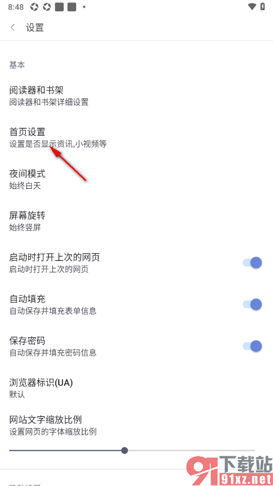 阅站APP设置关闭首页展示小视频的方法