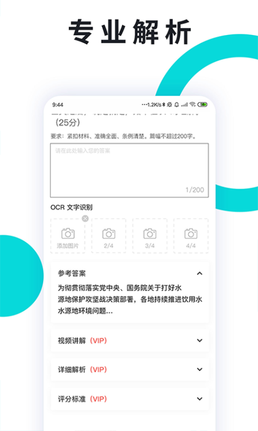 申论一点通官网版v4.0.1截图3