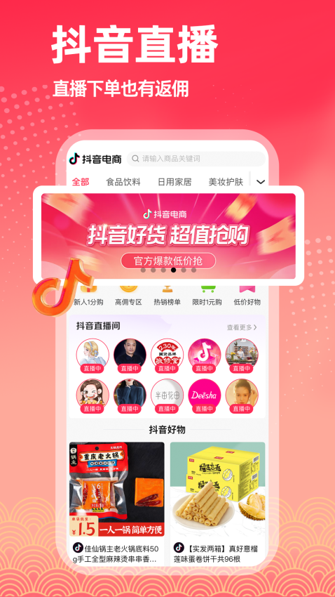 淘返联盟商城v2.8.1截图2