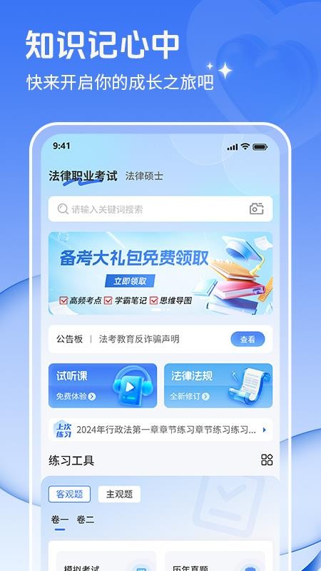 辉途法考免费版v1.0.0截图1