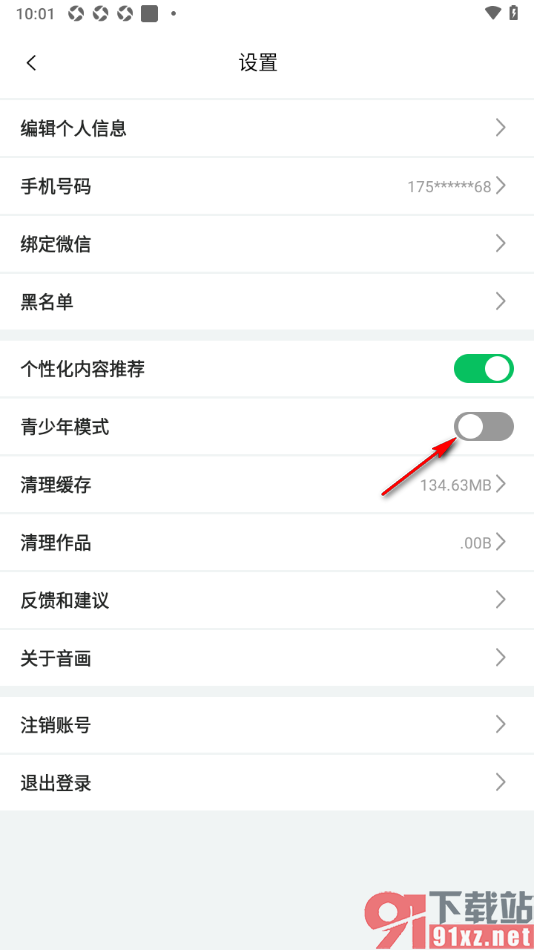 音画APP设置允许启用青少年模式功能的方法
