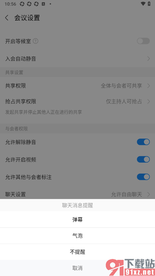 华为云会议APP设置聊天消息提醒为弹幕提醒的方法