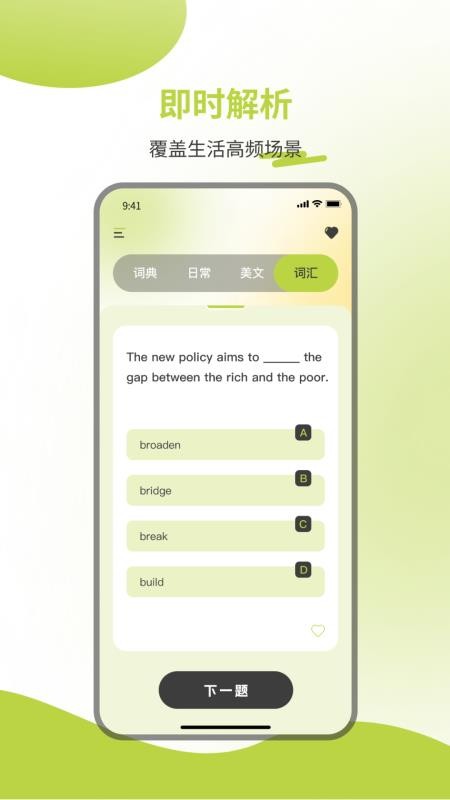 英汉词典免费版v1.0.1截图3