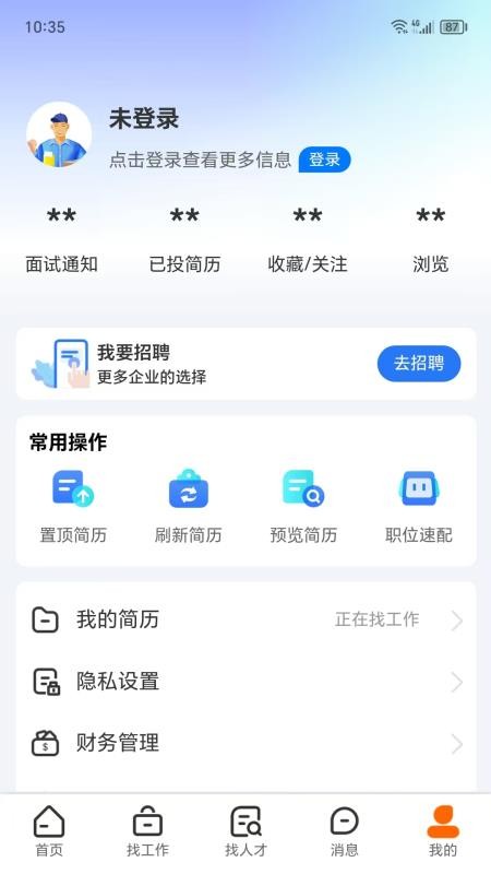 冀聘人才网手机版v1.0.1截图4