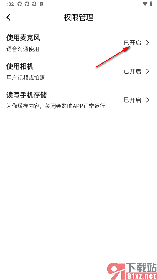 齐鲁人才APP设置允许使用麦克风权限的方法