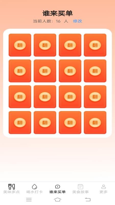 美味享多点免费版v2.4.2.3截图3