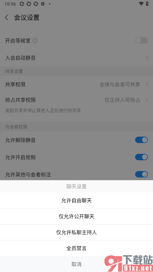 华为云会议APP设置会议中全员禁言的方法