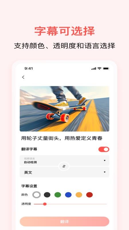 通通AI视频翻译手机版v1.0.3截图3