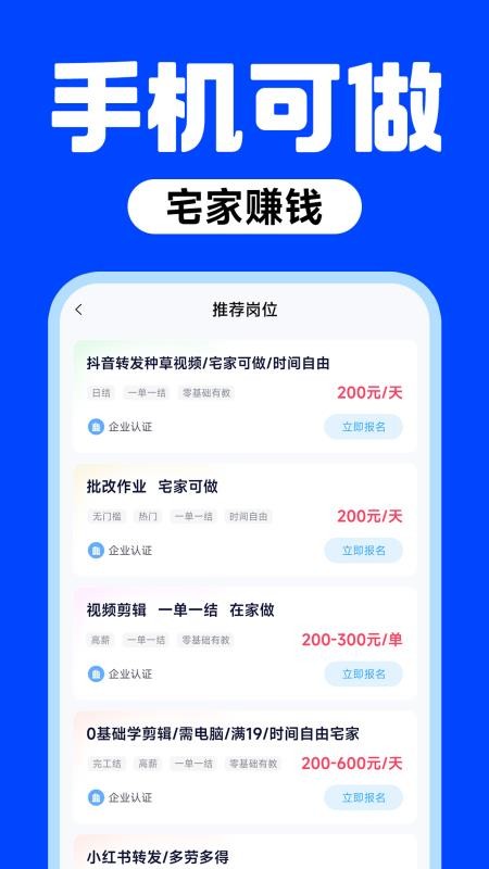 放心兼职官方版v1.0.1截图4