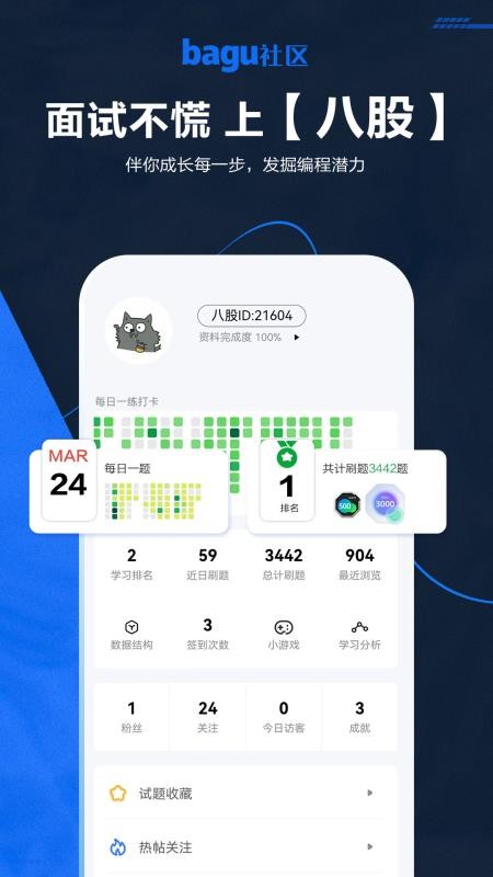 八股手机版v4.0截图5
