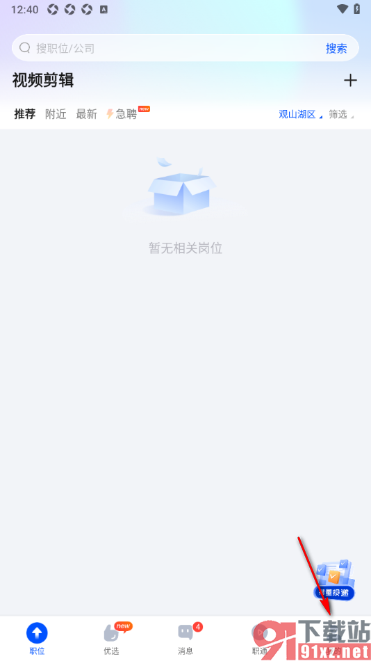 智通直聘APP更换已绑定的手机号的方法