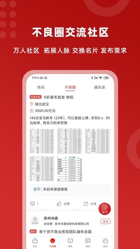 火栗网官方版v3.5.0截图2