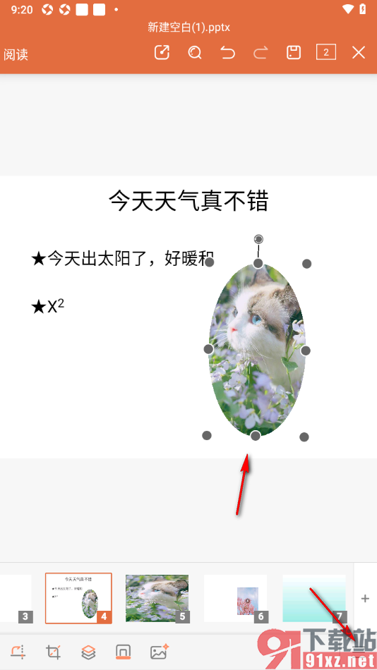 永中office手机版设置PPT简报图片形状为心形的方法