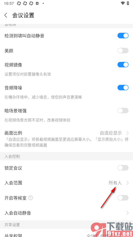 华为云会议APP设置入会范围为仅会议邀请人员的方法