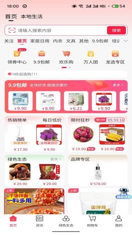 龙集正版v1.0.29808截图2