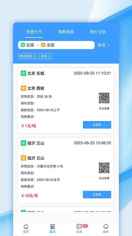 帮益把司机版手机版v1.0.0截图2