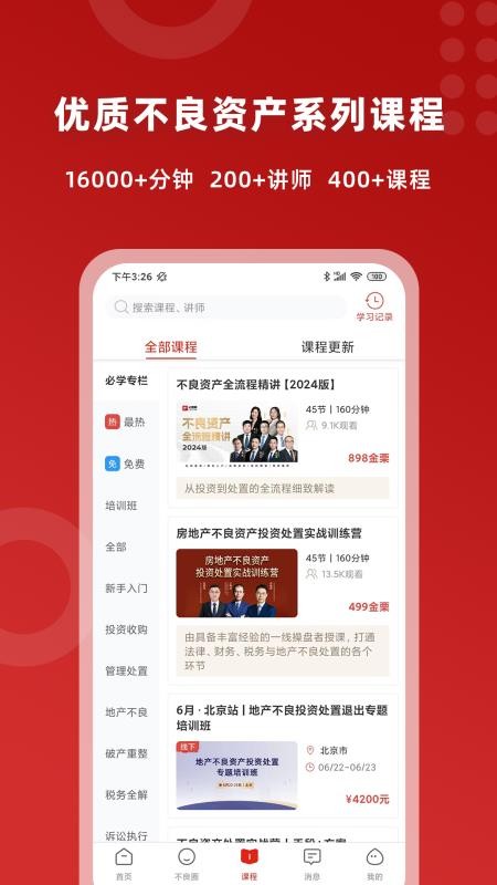 火栗网官方版v3.5.0截图3