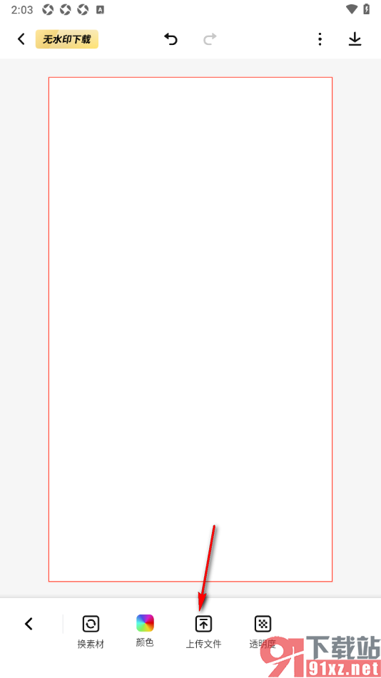 来画APP从本地上传图片文件设置成海报背景图的方法