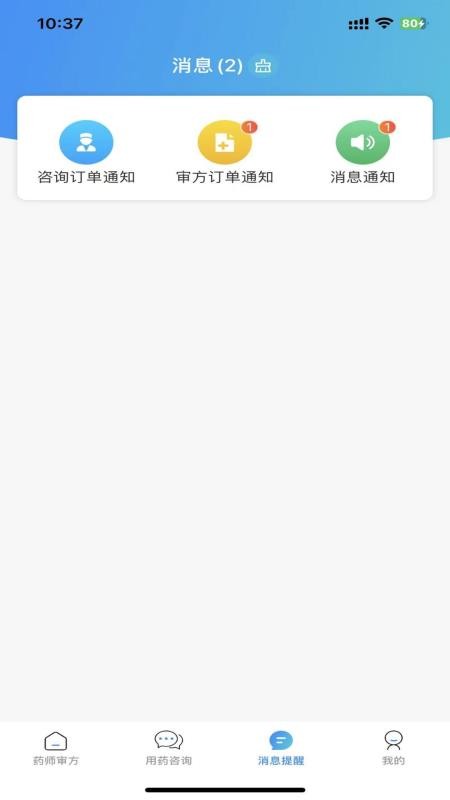 甄享药师官网版v1.4.3截图2