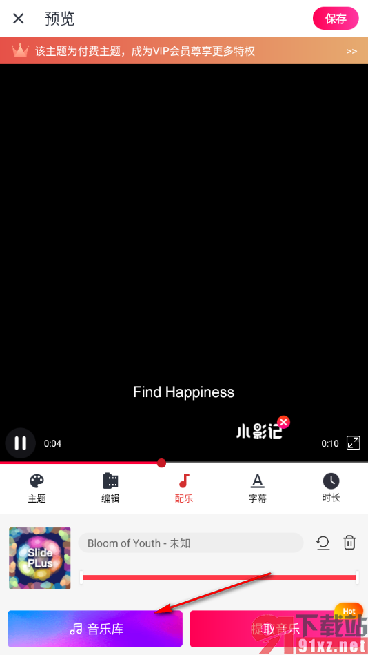 小影记APP从音乐库更换相册背景音乐的方法