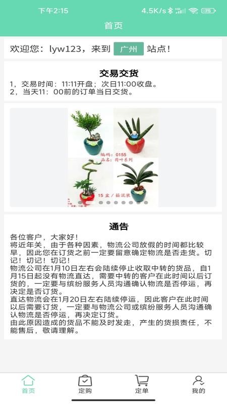 缤纷盆栽官网版